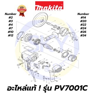 🔥อะไหล่แท้🔥 PV7001C MAKITA มากีต้า เครื่องขัดเงา 7"(180mm.) แท้ 100%