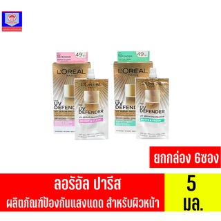 ลอริอัล ยูวี ดีเฟนเดอร์ SPF50+ PA++++ ลอง ยูวีเอ ขนาด5.5มล. **ยกกล่อง 6ซอง**