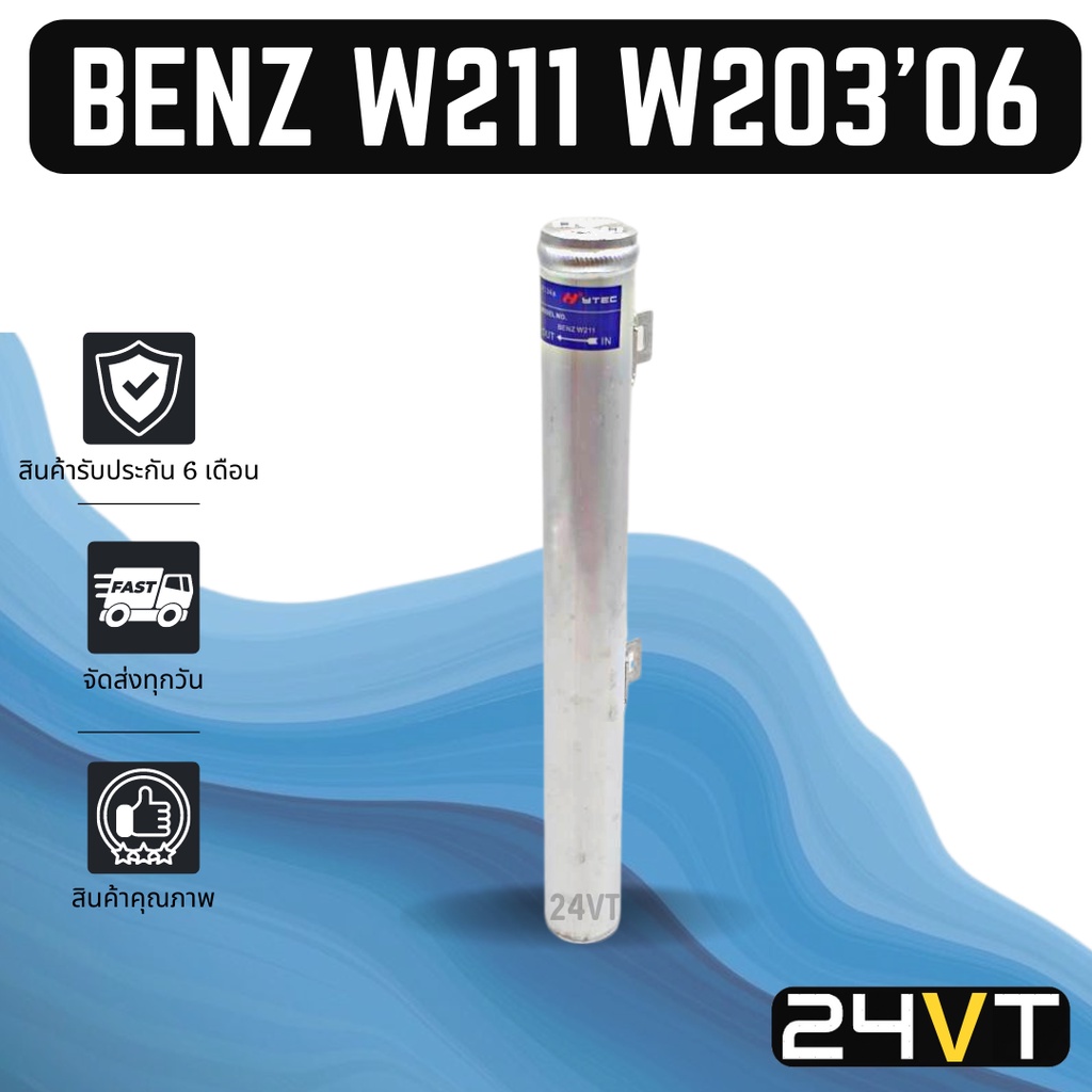 ไดเออร์แอร์ เบนซ์ ดับเบิ้ลยู211 203 2006 BENZ W211 W203 06 DRYER ดรายเออร์ ไดเออร์ ดรายเออร์แอร์ ไดเ