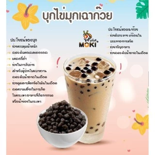 MOKI บุกไข่มุกเฉาก๊วย 40 กรัม (FK0115-1) บุกไข่มุก ไม่มีแป้ง บุกเพื่อสุขภาพ คีโต Konjac Pearl Brown Retort