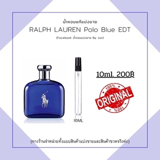 น้ำหอม Polo Blue edt แบ่งขาย10ml.