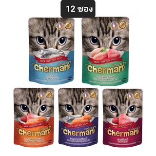 อาหารแมว Cherman เพาซ์ 12 ซอง (คละรส)