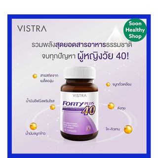 Vistra Forty Plus (30 แคปซูล) วิตามินรวม ดูแลสุขภาพวัย 40 ปี