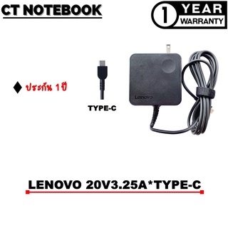 ADAPTER LENOVO 20V3.25A*TYPE-C / สายชาร์จโน๊ตบุ๊ค LENOVO ประกัน 1 ปี พร้อมส่ง