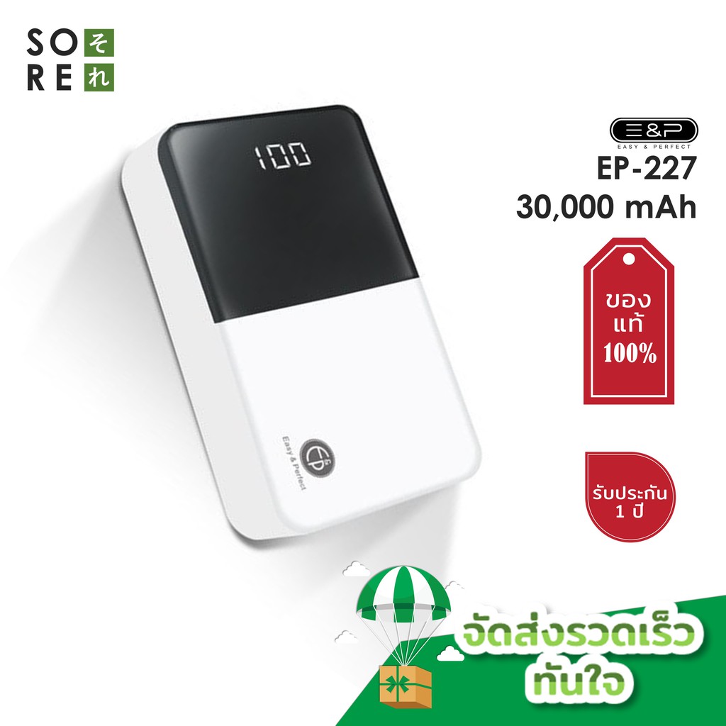 💖จัดปะละ💖PowerBank / 30,000 mAh / ของแท้ 100% / 2.1 m / EP - 227 เพาเวอร์แบงค์ power bank Easy and P