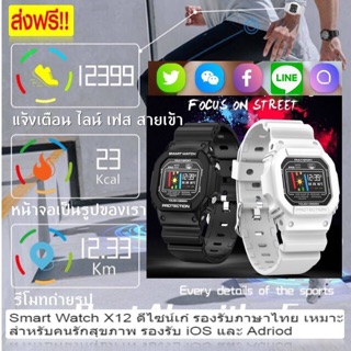 SMART WATCH X12 ยักษ์เล็กสมาทวอช