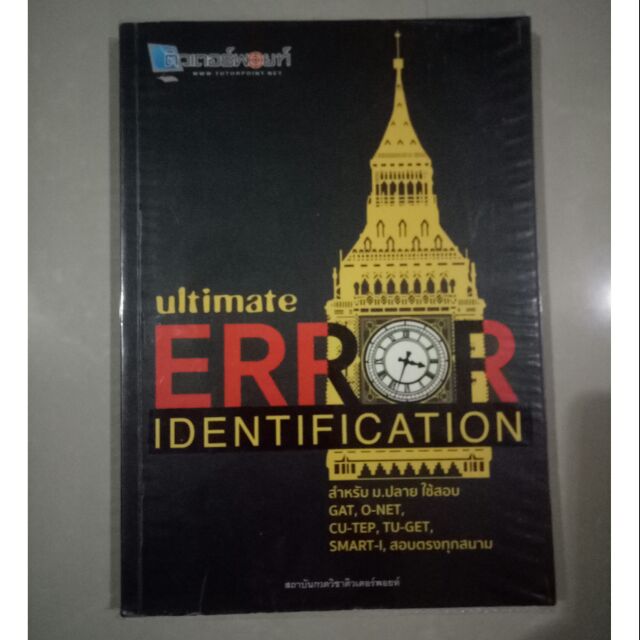 ultimate ERROR identification