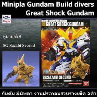 Model SG Sazabi No.5 Mini-Pla Gundam Build Divers Great Shock Gundam โมเดล กันดัม มินิพลา เบอร์5 งานประกอบ ลิขสิทธิ์แท้