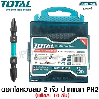 Total ดอกไขควงลม 2 หัว ปากแฉก PH2 x 65 มม. (แพ็คละ 10 อัน) รุ่น TACIM16PH233 ( Impact Screwdriver Bit ) ดอกไขควง