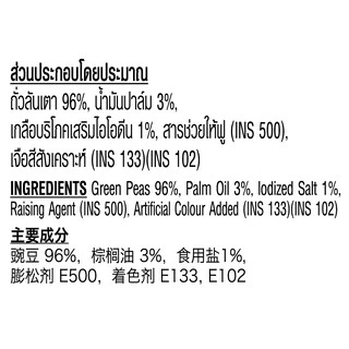 kohkae โก๋แก่ถั่วลันเตา โรยเกลือซองหมอน 20บ. 85g (1แพ็ค 6 ซอง)