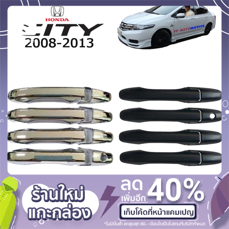 ครอบมือจับประตู Honda City 2008-2013 ชุบโครเมี่ยม,ดำด้าน
