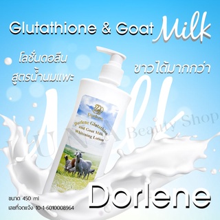 โลชั่นดอลีน โลขั่นผิวขาวโลชั่นนมแพะ Dorlene ขนาด 450 ml  กลูต้า ไวท์เทนนิ่ง บำรุงผิวกายให้เรียบเนียนนุ่ม ขาวใส