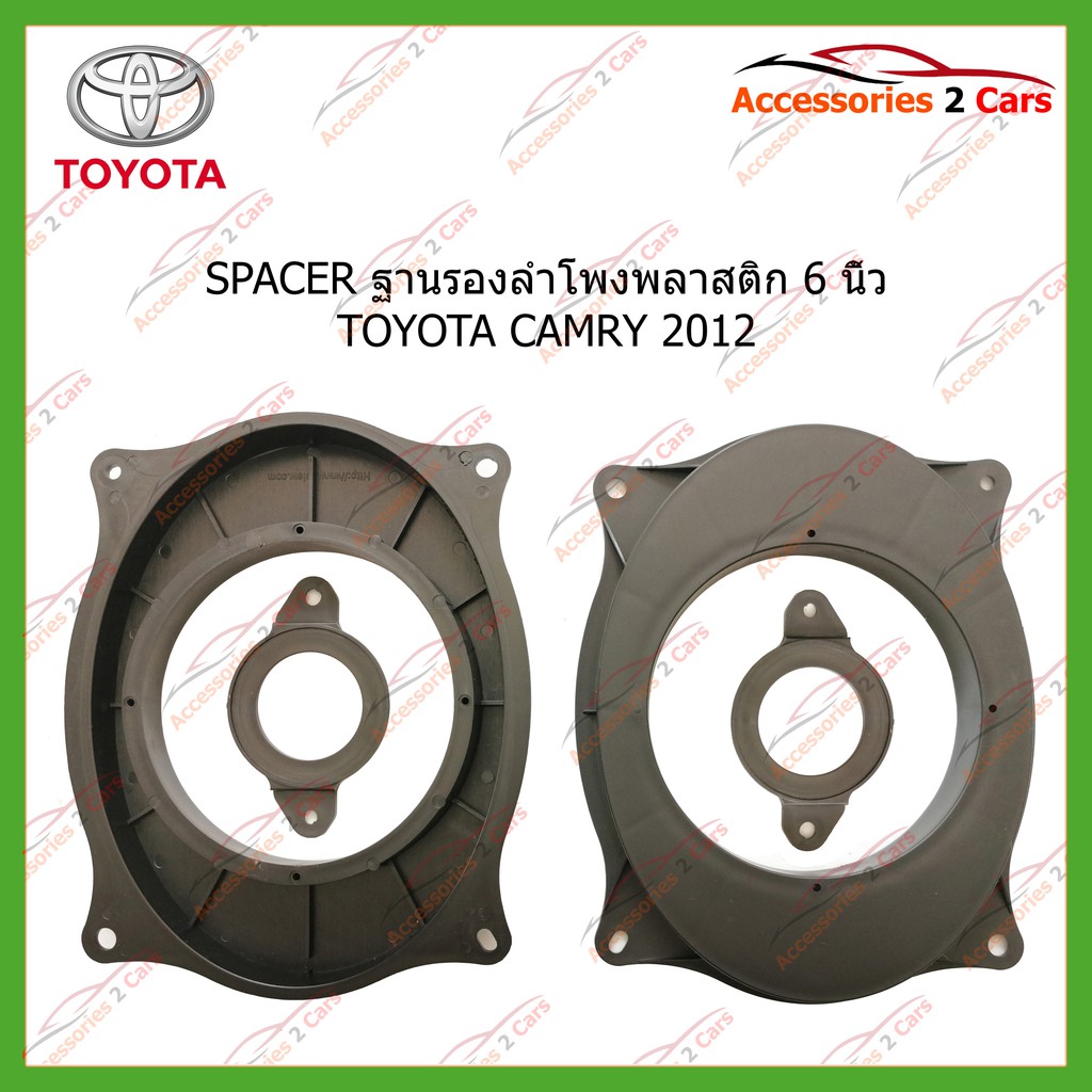 ฐานรองลำโพงTOYOTA ขนาด  6 x 9 นิ้ว TOYOTA CAMRY 2012 รหัส SM-85