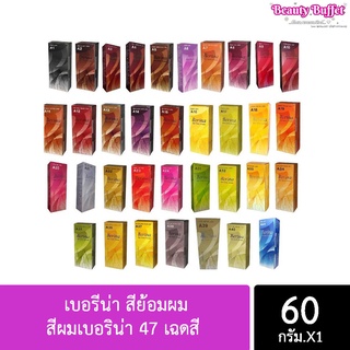 แหล่งขายและราคา🔥🔥A21-A41🔥🔥สีย้อมผม เบอริน่าอาจถูกใจคุณ