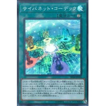 การ์ด Yugioh SD34-JP024 - Cynet Codec - หายากสุดๆ