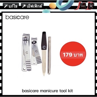 1017 BASICARE MANICURE TOOL KIT ชุดตกแต่งเล็บมือเล็บเท้า