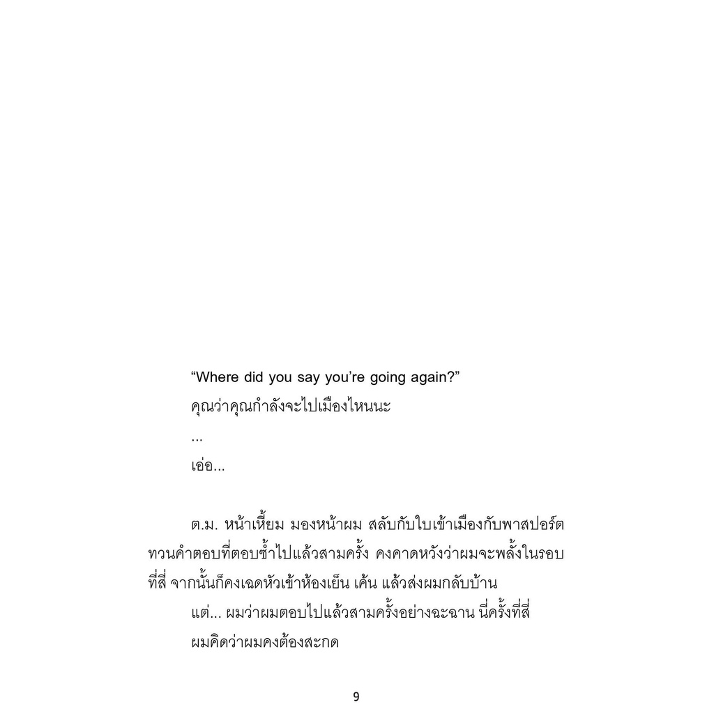 13 years after... | เจม-ชี้ดาบ | สำนักพิมพ์ชี้ดาบ