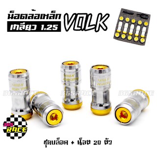 365RACE น็อตล้อเหล็ก VOLK เกลียว1.25 รุ่นbodyเงิน-หัวทอง น๊อตล้อ ของแต่งรถ