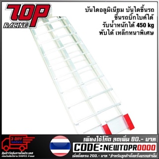 บันไดอลูมิเนียม (ยก BIGBIKE ขึ้นรถ) บันไดขึ้นรถ รับน้ำหนักได้ 450kg พับได้ เหล็กหนาพิเศษ CBR650F CB650F (4413301000000)