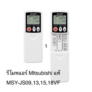 รีโมทแอร์ Mitsubishi MSY-JS09,13,15,18VF ของแท้