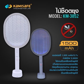 ไม้ตียุงไฟฟ้า รุ่น KM-3852 ตั้งฐานได้ แบต 1500 Mah ชอตแรง