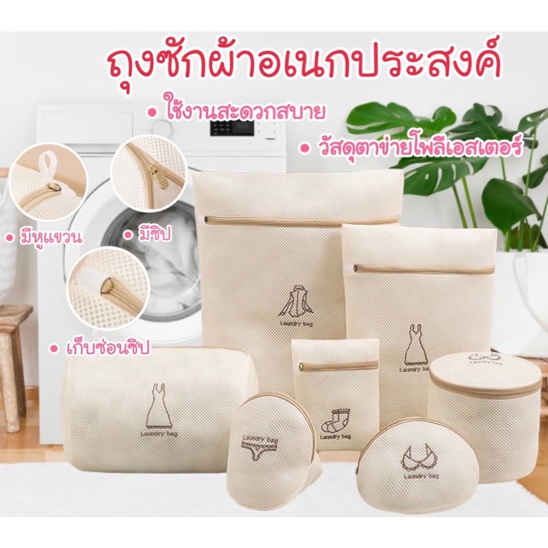 ถุงซักผ้า แบบตาข่าย มีหลายแบบให้เลือก#F052