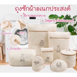ถุงซักผ้า แบบตาข่าย มีหลายแบบให้เลือก#F052