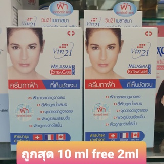 🔥 vin21 melasma extra care cream 10ml แถม 2 ซอง (2ml)