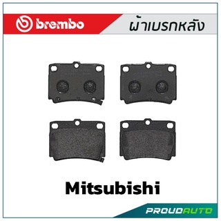 ผ้าเบรกหลัง Brembo โลว์-เมทัลลิก สำหรับ Mitsubishi Pajero Sport 4x2 4x4 2015- รหัสสินค้า P54 026B