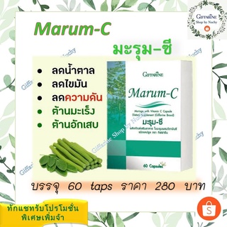 มะรุม-ซี (Marum-C) ผลิตภัณฑ์เสริมอาหารใบมะรุมผสมวิตามินซี ชนิดแคปซูล ตรา กิฟฟารีน สมุนไพรคุณภาพ