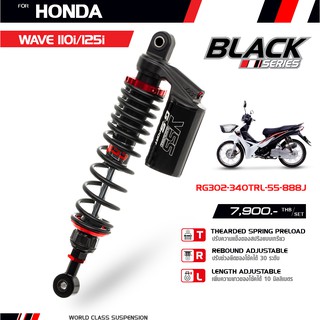 โช้คหลัง YSS BLACK SERIES G-SPORT (SMOOTH) สำหรับ HONDA WAVE 125I/110I รุ่นปี 2009-2018