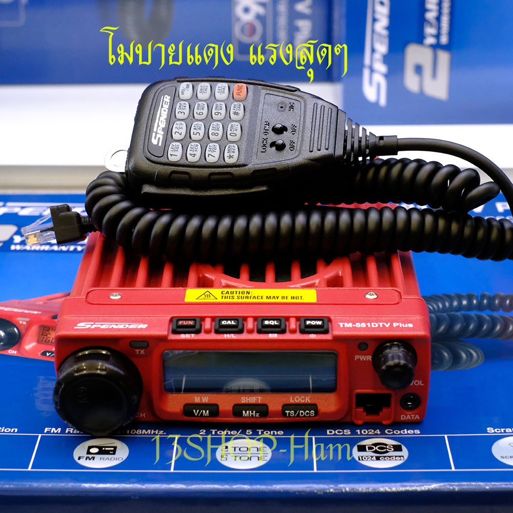 SPENDER TM-581DTV Plus วิทยุสื่อสารประจำที่หรือติดรถยนต์ มีประกัน มีทะเบียนถูกกฏหมาย