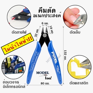 คีมตัดสายไฟ  คีมตัดลวด คีมปอกสายไฟ คีมตัดอเนกประสงค์ ไม่นำไฟฟ้า สำหรับงานไฟฟ้า งานซ่อมอิเล็กทรอนิกส์  1 ชิ้น /2 ชิ้น