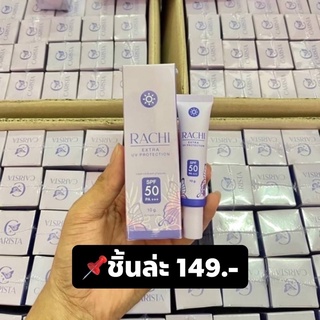 กันแดดราชิ กันแดดเนื้อมูส ปกปิด เรียบเนียน คุมมัน SPF 50 PA+++