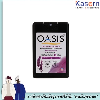 OASIS สเปรย์กันยุง กลิ่น รีแลกซ์ซิ่ง เพอเพิ้ล สูตรธรรมชาติ ป้องกันได้นานถึง 5 ชั่วโมง (6026)