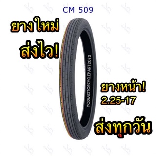 ยางนอก Camel คาเมล แบบใช้ยางใน วินเทจ ขอบ 17 ยางหน้าลายตรง cm 509 ขนาด 2.25-17 ยางหลังลายเม็ดข้าวโพด cm 505 ขนาด 2.50-17