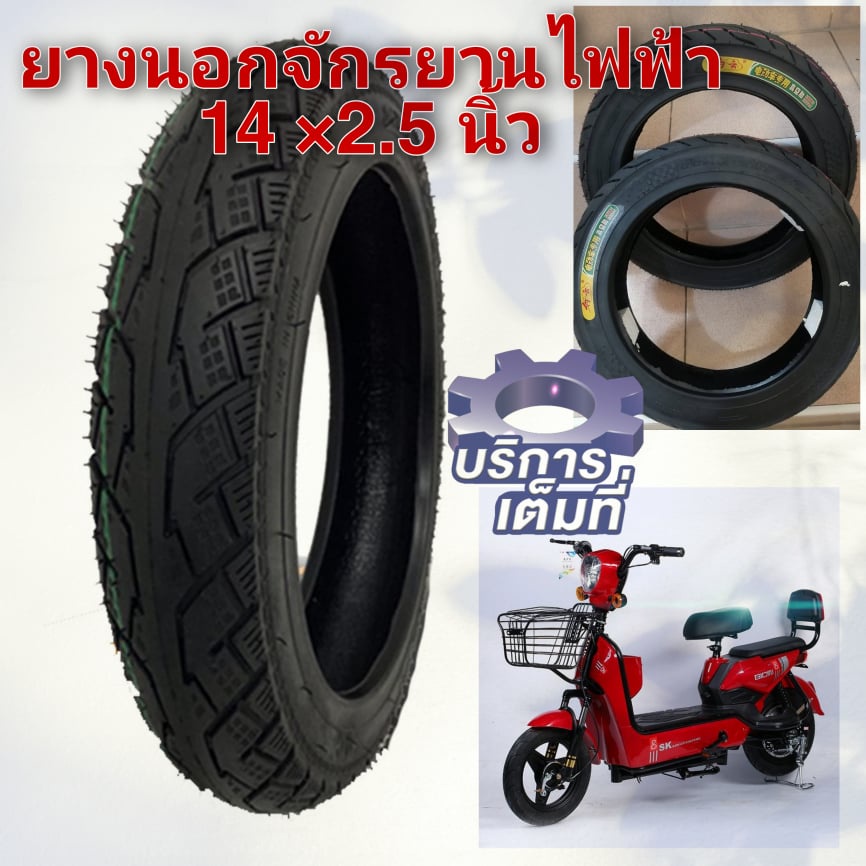 ยางนอกรถจักรยานไฟฟ้า ยางเรเดียล 14x2.5