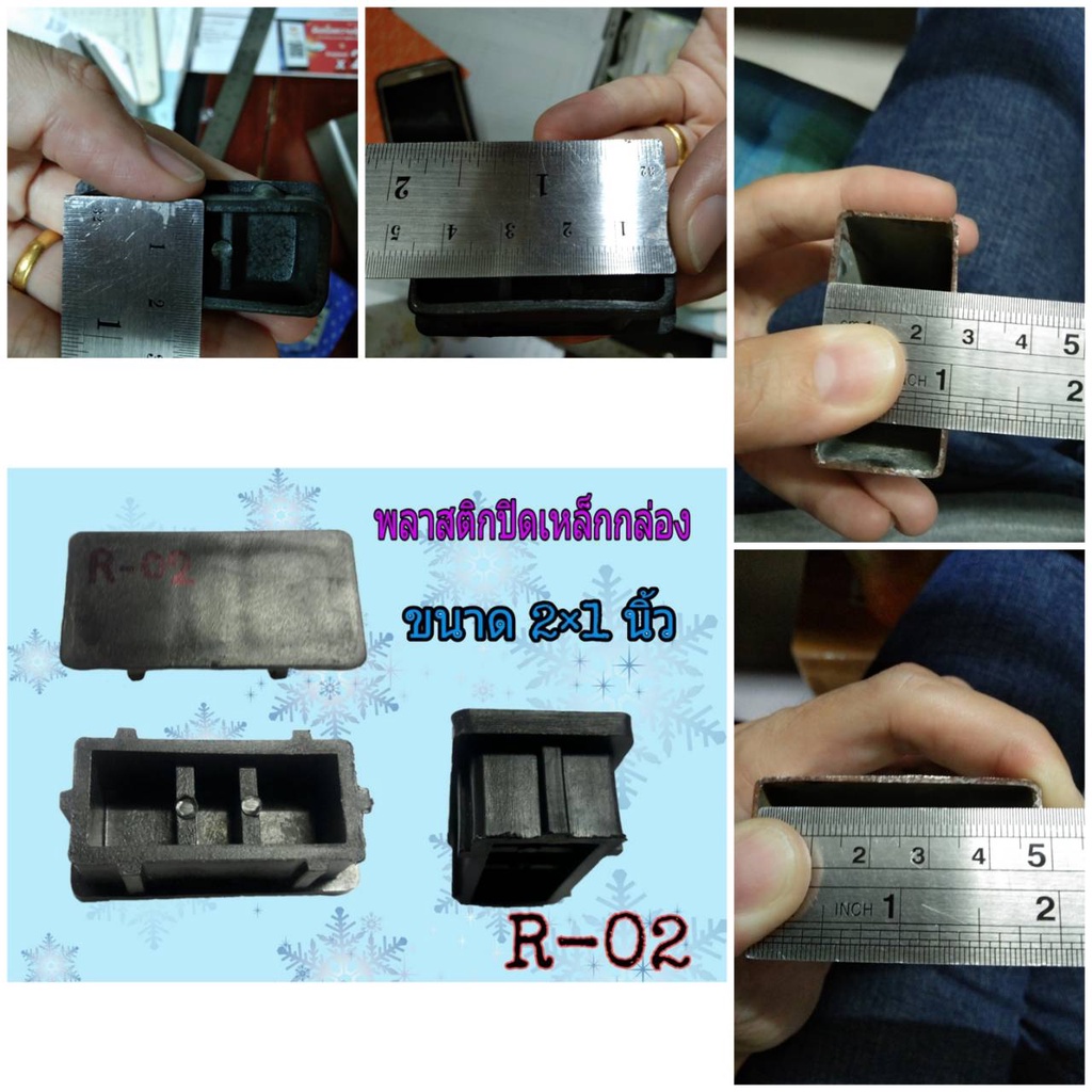 พลาสติกปิดเหล็กกล่อง 2x1นิ้ว (10ชิ้น) สีดำ ใช้กับเหล็ก 2×1 นิ้วเท่านั้น ใส่กับเหล็กจีนไม่ได้นะคะ