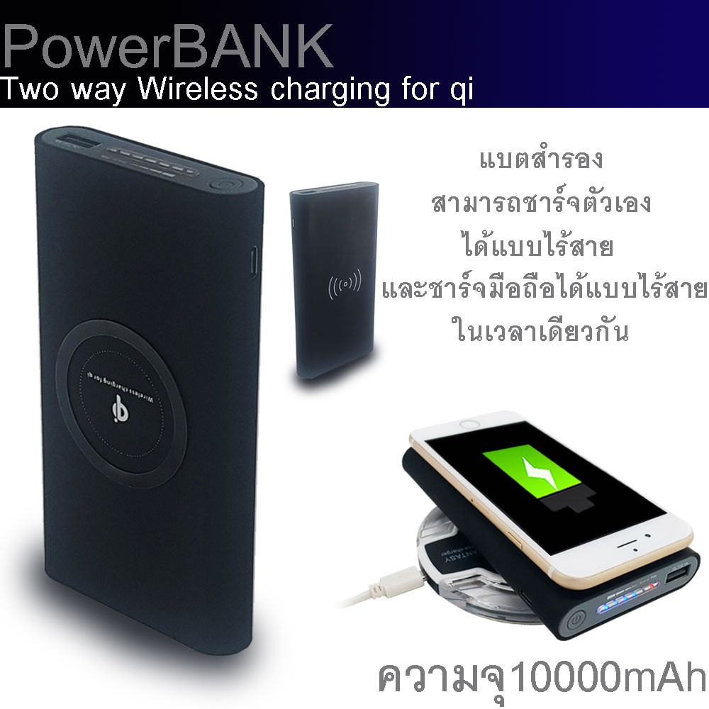 Powerbank Two way Wireless charging for qi  ชาร์จแบบไร้สาย ได้ ทั้ง เข้าและออก 10000mAh แบต แบตเตอรี่สำรอง ดำ