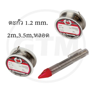 Ultracore ตะกั่วบัดกรี ขนาด 1.2 มม. 60%