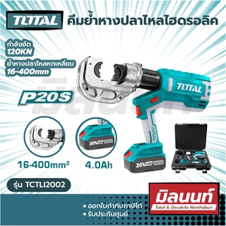 Total รุ่น TCTLI2002 คีมย้ำหางปลาไหลไฮดรอลิคแบตเตอรี่ไร้สาย 20 โวลท์ (แถมแบตเตอรี่ 2 ก้อน และ แท่นชาร์จ) Lithium-Ion