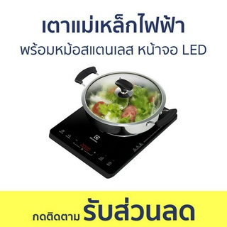 เตาแม่เหล็กไฟฟ้า Electrolux พร้อมหม้อสแตนเลส หน้าจอ LED ETD29PKR - เตาไฟฟ้า เตาไฟฟ้าครบชุด ชุดเตาแม่เหล็กไฟฟ้า