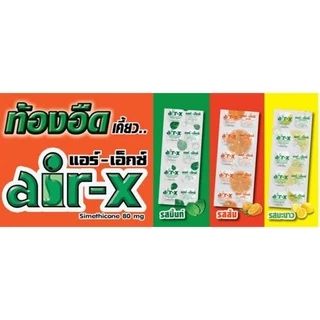 ยกกล่อง!! Air-X แอร์-เอ็กซ์ ชนิดเม็ดเคี้ยว ช่วยบรรเทาอาการ ท้องอืด ท้องเฟ้อ 3 รส รสมิ้น / ส้ม / มะนาว (1 กล่อง = 50 แผง)