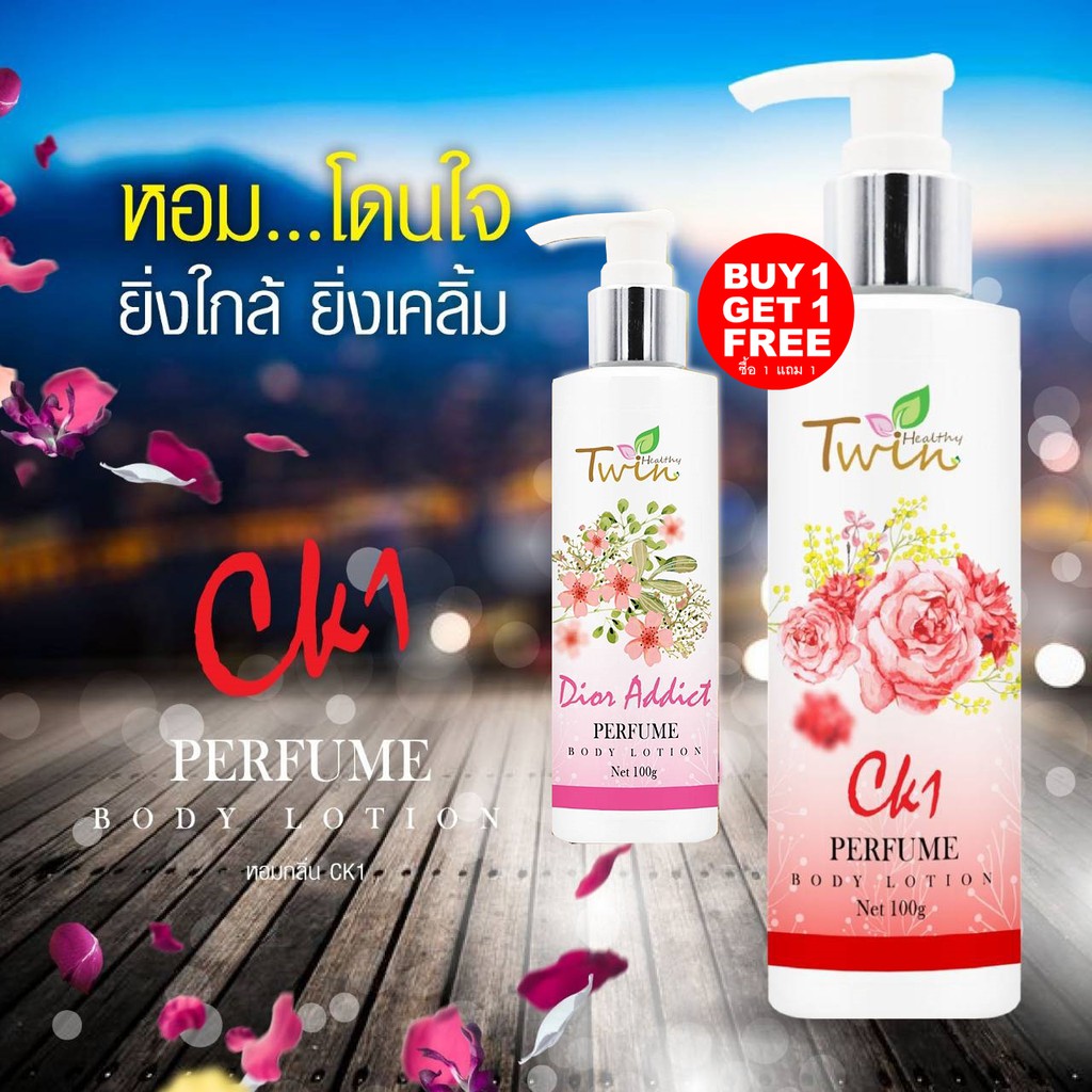 โลชั่นผิวขาว Twin Healthy โลชั่นกันแดด โลชั่นทาผิวโลชั่นน้ำหอม Perfume Body Lotion กลิ่น Dior และ Ck