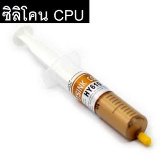 ซิลิโคน CPU หลอดใหญ่สีทอง สำหรับช่างคอม 1ชิ้น