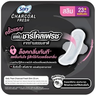 โซฟี ถ่าน ชาร์โคล เฟรช สลิม ผ้าอนามัยแบบมีปีก 23 ซม. SOFY CHARCOAL FRESH