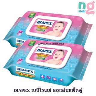 Diapex เบบี้ไวพส์ 80แผ่นแพ็คคู่