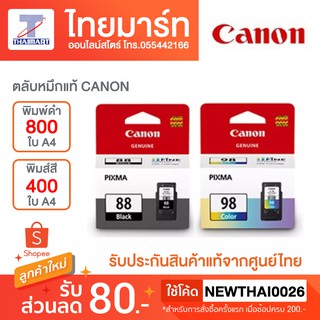 CANON ตลับหมึกแท้ PG-88 , CL-98