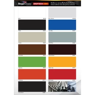 สีน้ำมัน สีเคลือบเงา เบเยอร์ชิลด์ กริปเทค ทูอินวัน ทาเหล็ก 2in1 BegerShield GRIPTECH ขนาด 1/4