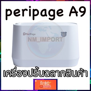 🔥 Peripage A9 รุ่นล่าสุด เครื่องปริ้นอัจฉริยะ ปริ้น Kerry j&amp;t Flash Sopee laza